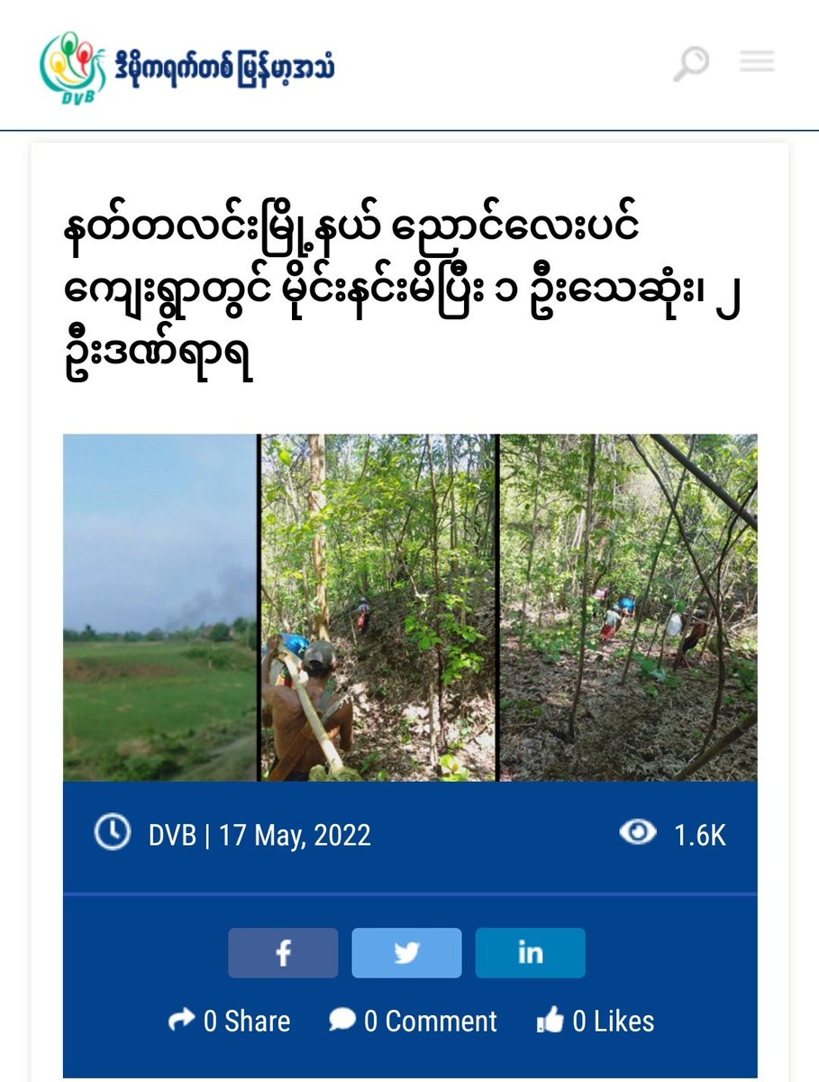 Chanapai247's tweet photo. Internally displaced people from #Natalin tsp's Nyaung-Lay-Pin village attempted to take some foodstuffs on the morning of May 16 and unluckily, Ko Aung Myint stepped on a landmine planted by junta soldiers and #DIED. Another 2 people were also wounded and ...1/2
#2022May17Coup https://t.co/nCIba8yJ0v