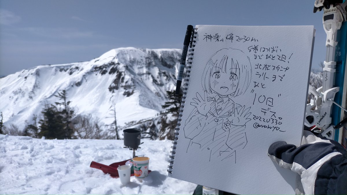 ほぼ毎年行ってるからね。仕方ないね
 #同じ場所で何枚写真撮んねん選手権 
2010年
2015年
2016年
2022年
#かぐらスキー場 の上の神楽ヶ峰2030m 