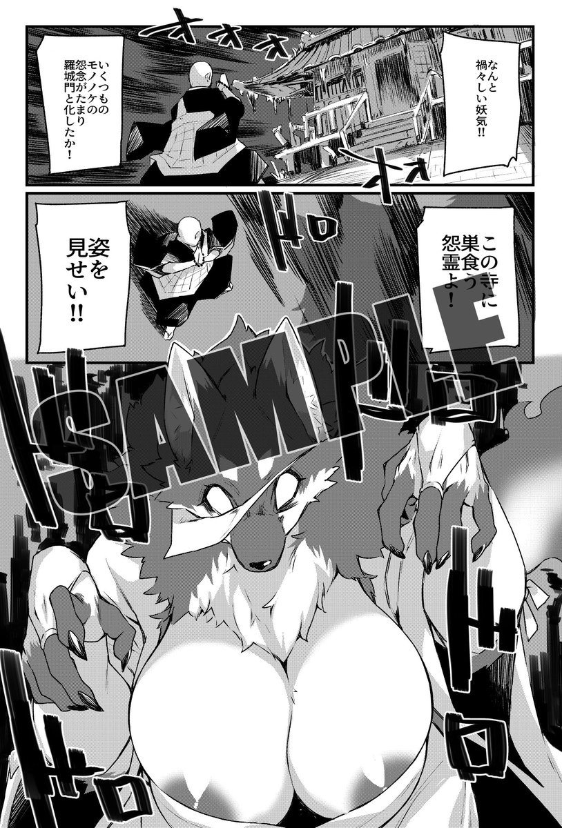 お待たせいたしました!
【けもケット11新刊】「特級獣人怨霊絵巻」
アリスブックス様にて販売開始です。よろしくお願いします♪🐺
https://t.co/IrQUduEa9a 