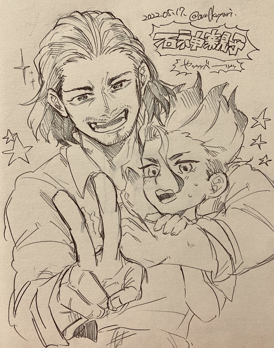 石神親子らくがき🌙
突然のdcst…😌 