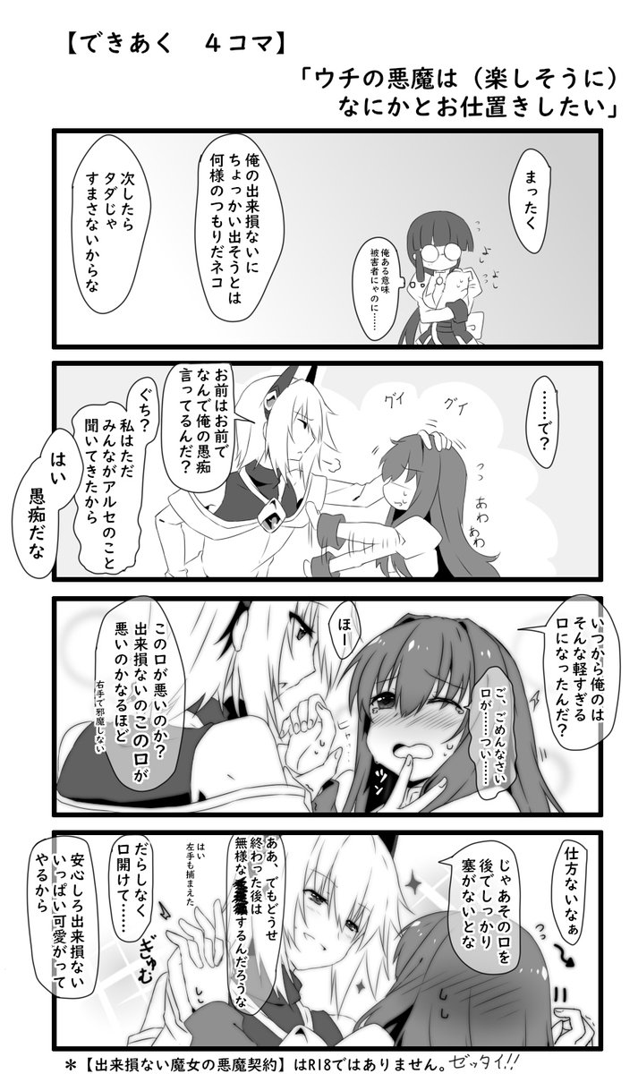 ウチのアルセ。
〇よくベッドに忍び込む(堂々
〇積極的と迷惑な私欲(堂々
〇たまに甘えてくる。
〇出来損ない弄っていいのは俺だけ(使命感
〇躾けたい欲求(楽しんでる