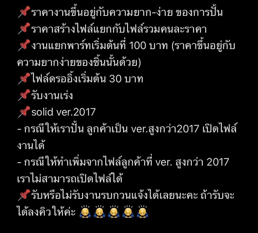 JaRachYii's tweet photo. 📌ยังรับทำ Solid work อยู่นะทุกคน 
ทักมาถาม ทักมาประเมินราคาก่อนได้ค่ะ งานเร่งก็ทักมาได้  
📌รายละเอียดตามรูปเลยค่ะ

#รับทําการบ้าน #รับปั้น3D #solidworks #ปั้นโมเดล #solidwork #รับทําการบ้านมหาลัย #รับทำsolidwork #รับปั้นงาน https://t.co/QfHBgJDj7G