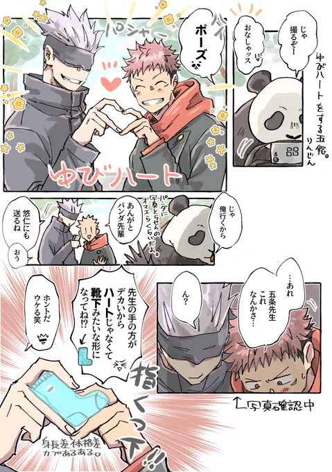 ゆび❤️五悠漫画🧦 