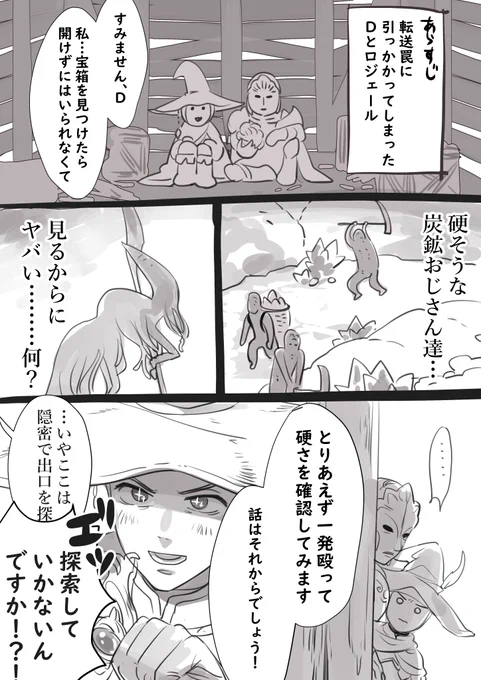 Dロジェ in ケイリッド 