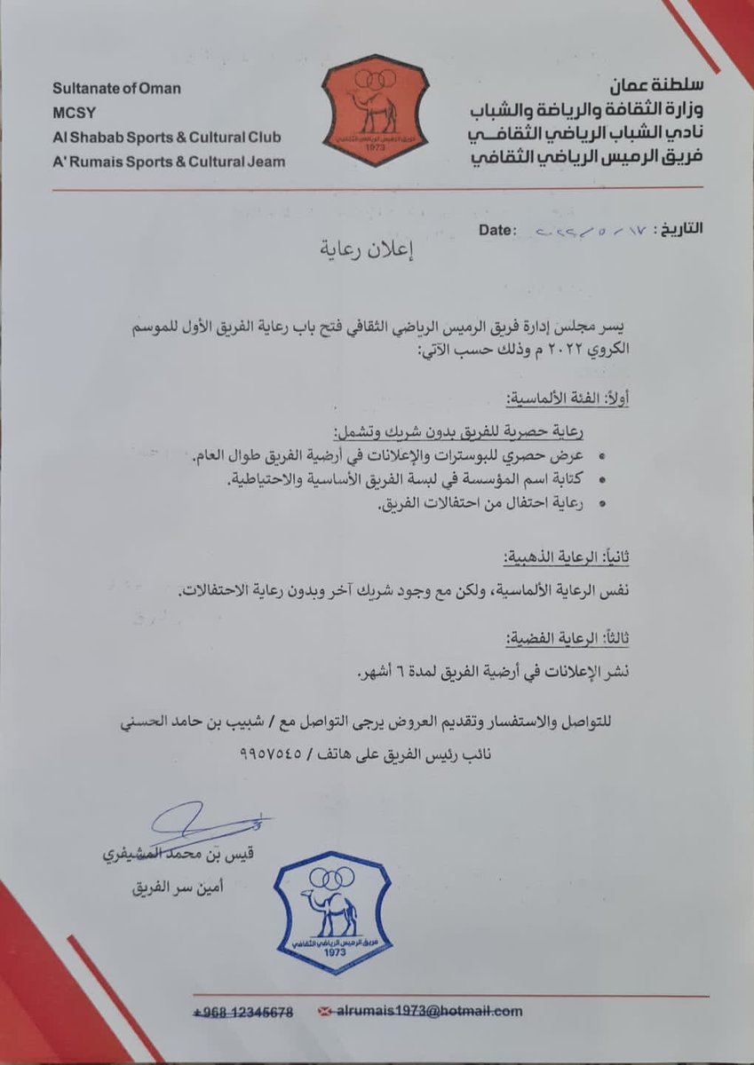 alrumaysss's tweet photo. وفتح باب رعاية الفريق الأول للموسم الكروي 2022م https://t.co/3x8s49RC3a