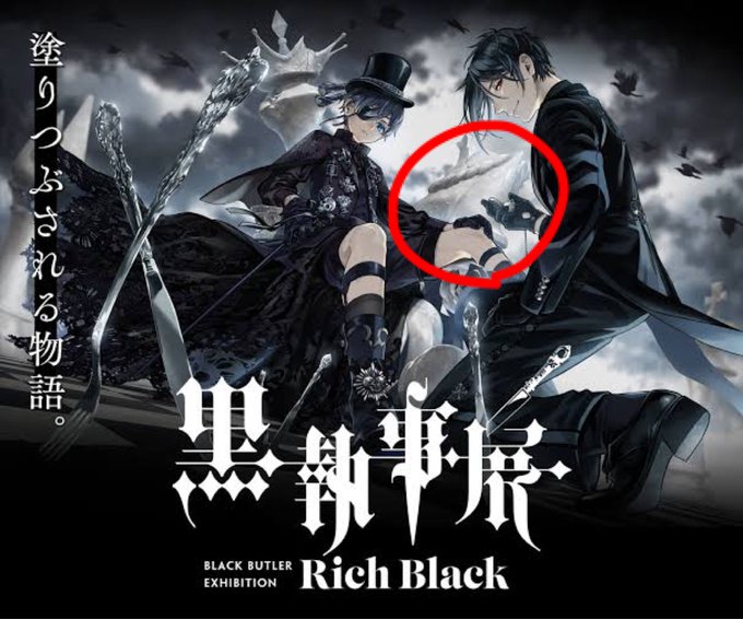 考察 黒執事15周年記念メインヴィジュアルには 2つの超重要な伏線が隠されている可能性について 黒執事におけるチェスの重要性 葬儀屋 アンダーテイカー 死亡説と 女王黒幕説について 黒執事考察ブログ