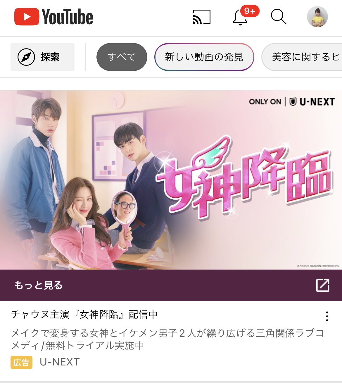 ごまちゃん 試験期間中に毎回広告がこれだと観ちゃうよねー それに2日で観終わってしまった 初めて韓国ドラマをこんなにもハマったし 韓国アイドルがかっこいいと思ってしまった私は もうオタクのはじまりです 女神降臨 여신강림 차은우 Astro ごまちゃん 試験期間中に毎回広告がこれだと観ちゃうよねー それに2日で観終わってしまった 初めて韓国ドラマをこんなにもハマったし 韓国アイドルがかっこいいと思ってしまった私は もうオタクのはじまりです 女神降臨 여신강림 차은우 Astro