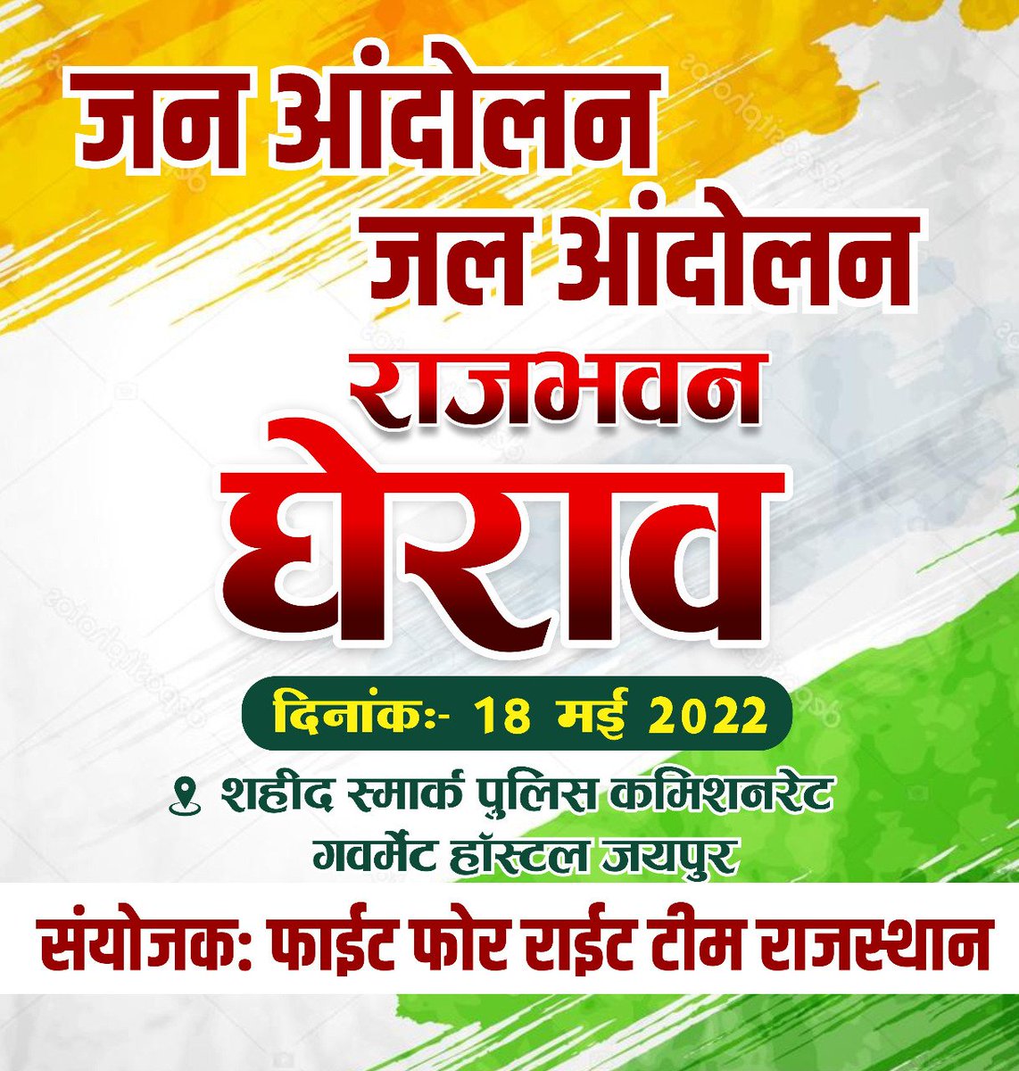 PARASHRAMMEENA6's tweet photo. @Fight4RightTeam लिखते जाओ साथियों
 #जल_के_लिए_जन_आंदोलन https://t.co/NXeN9gjmNC