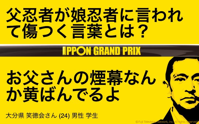mettyakonto's tweet photo. 今週末のIPPONグランプリのお題に挑戦させて頂きました！😗😗😗
部員の良回答を載せておきます🐟🐟
土曜夜21時はフジテレビで待機です👏
#IPPON
#大喜利
#部員がほしい
#切実に願ってます https://t.co/ocr7mSmz4N