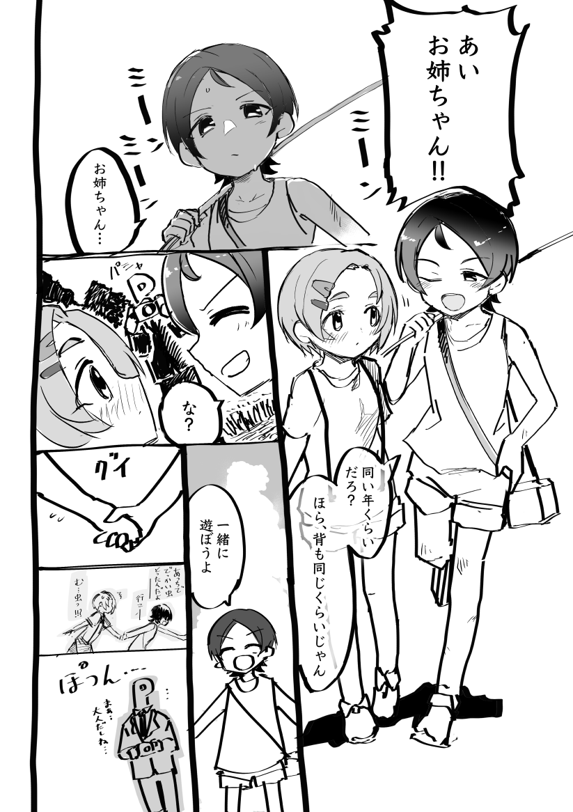 過去へGO(東郷あい/龍崎薫)四ページ漫画でネーム切ったけど、長いので後半二ページだけ描きました。 