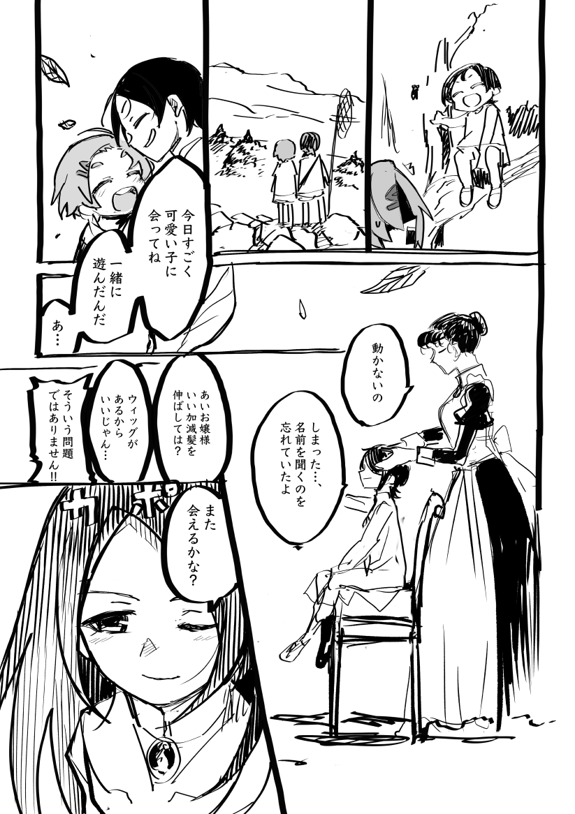 過去へGO(東郷あい/龍崎薫)四ページ漫画でネーム切ったけど、長いので後半二ページだけ描きました。 