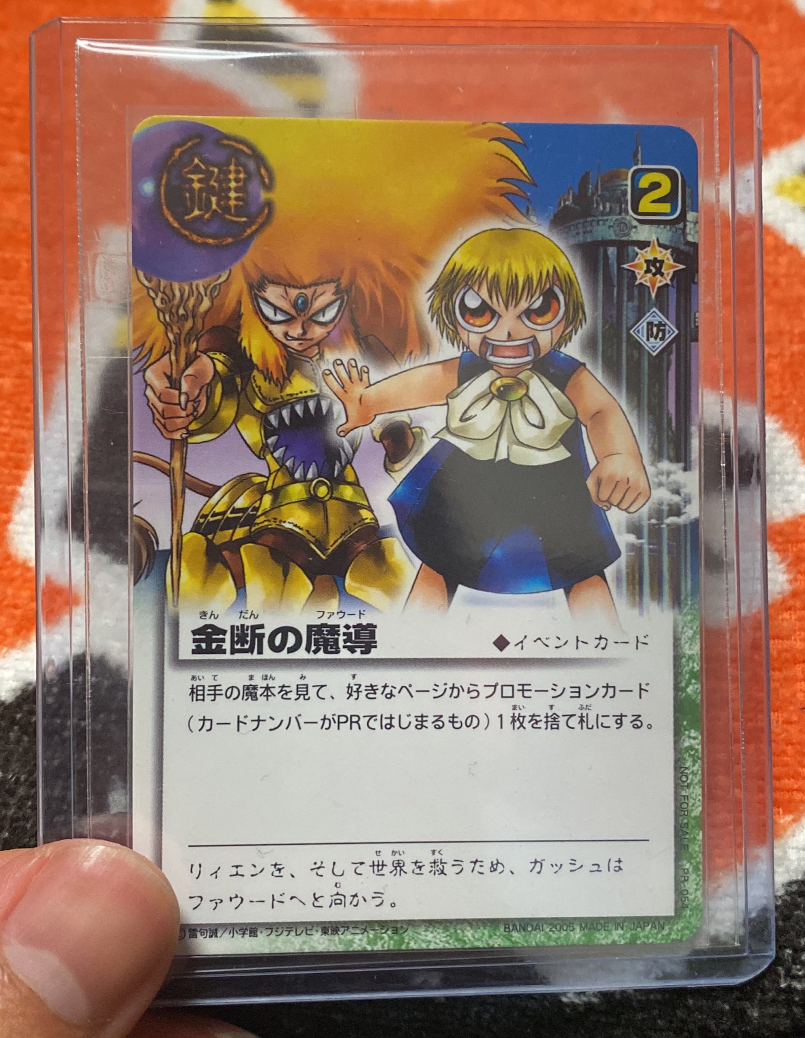 金色のガッシュベル　禁断の魔導 金色のガッシュベル禁断の魔導