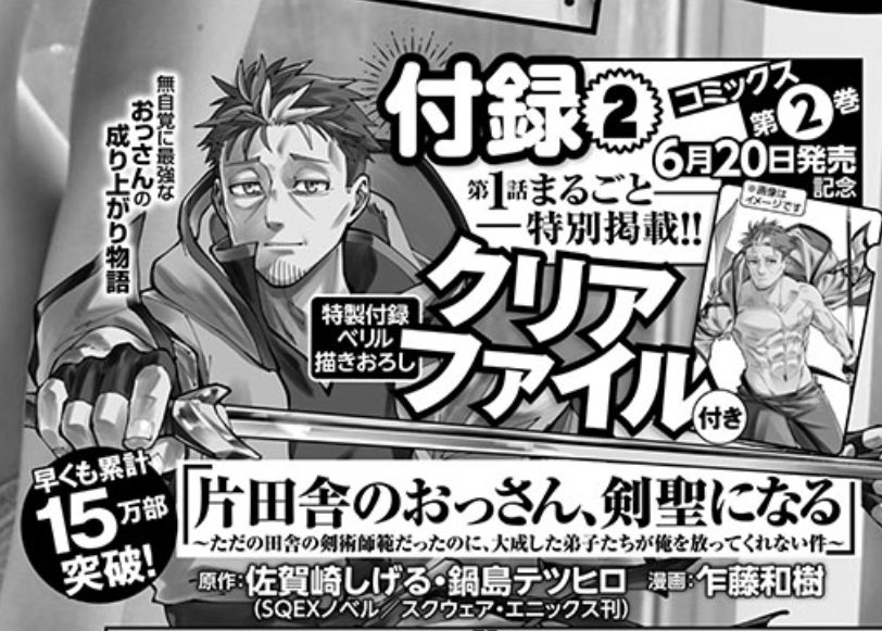 片田舎のおっさん、剣聖になる 限定 ポストカード クリア