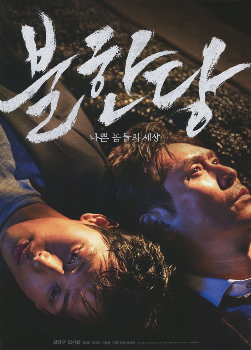 SKGVietnamfan's tweet photo. #설경구 #themerciless #불한당 
#5년전_오늘의_불한당  #5yearswithTheMerciless 
#잘된영화_불한당_5주년_축하해 
#5주년_불한당_5늘도_상영중 https://t.co/oZ7Az1nKHu