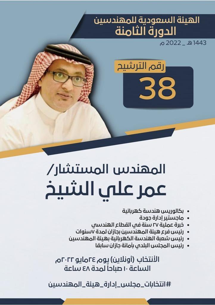 fuadkhered's tweet photo. إخواني وزملائي المهندسين المهندس عمر الشيخ يستحق صوتكم ودعمكم آمل منكم المشاركه في التصويت #انتخابات_هيئة_المهندسين_الدورة_الثامنة https://t.co/rO6Nk4fQxb https://t.co/9JLIRMmdKz