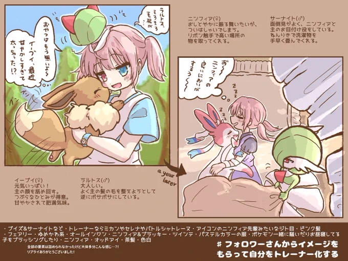 もしもトレーナーになったら𓂃◌𓈒𓐍 