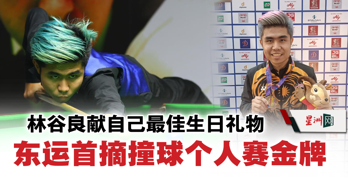 SinChewPress's tweet photo. 大马另一选手莫景皓却在半决赛以4比5不敌杰菲里，未能与林谷良会师决赛。
#星洲日报 #sinchew 
关注国内外体坛动态：https://t.co/FSWHWoigBA
免费订阅星洲telegram：https://t.co/5izfeFELSH
https://t.co/nqKENAPoQw https://t.co/LRldSfaTBB
