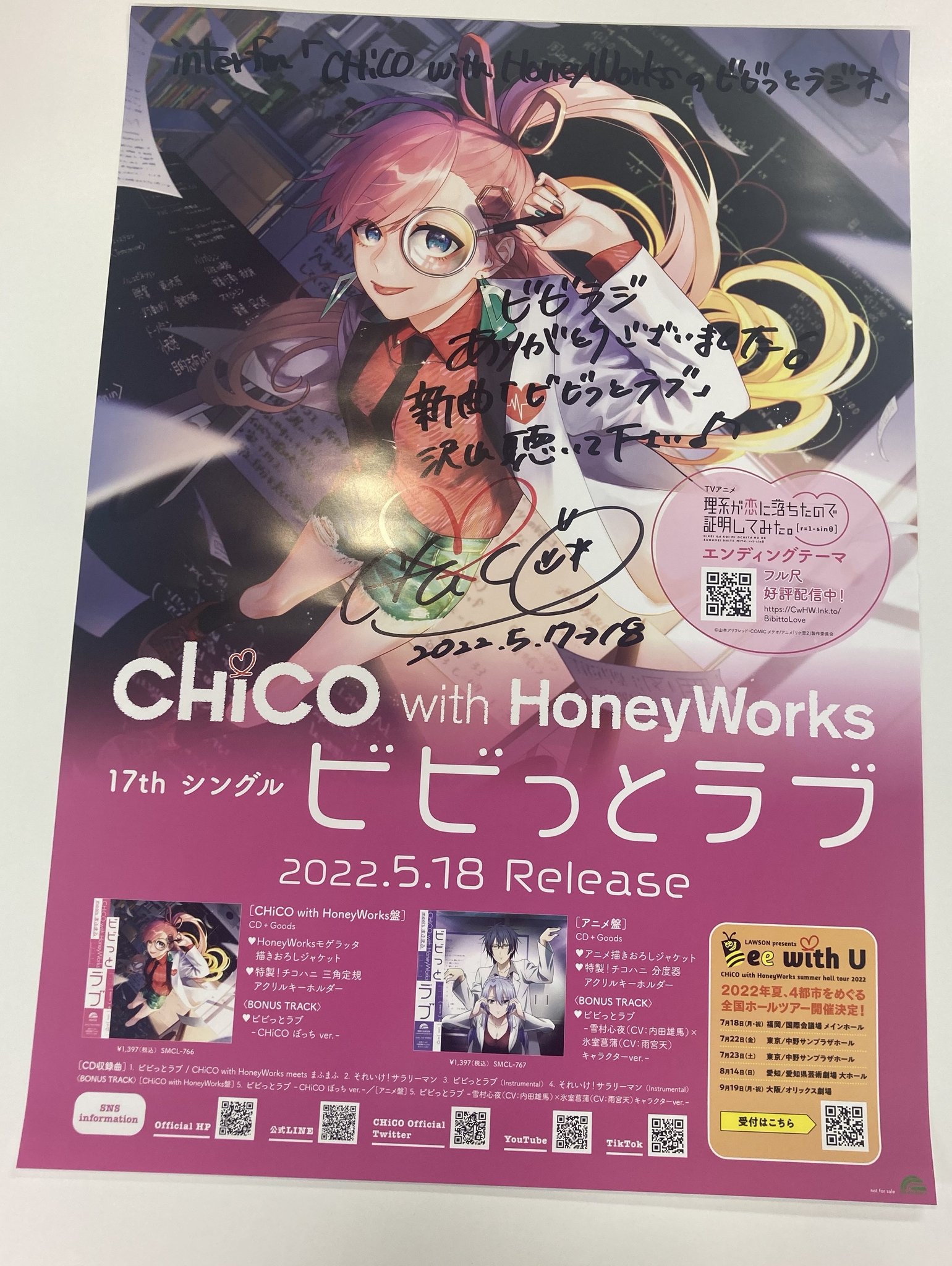 【サイン入り】HoneyWorks 新品】Honey works 劇場版来訪者特典2点（声優サイン印刷入り
