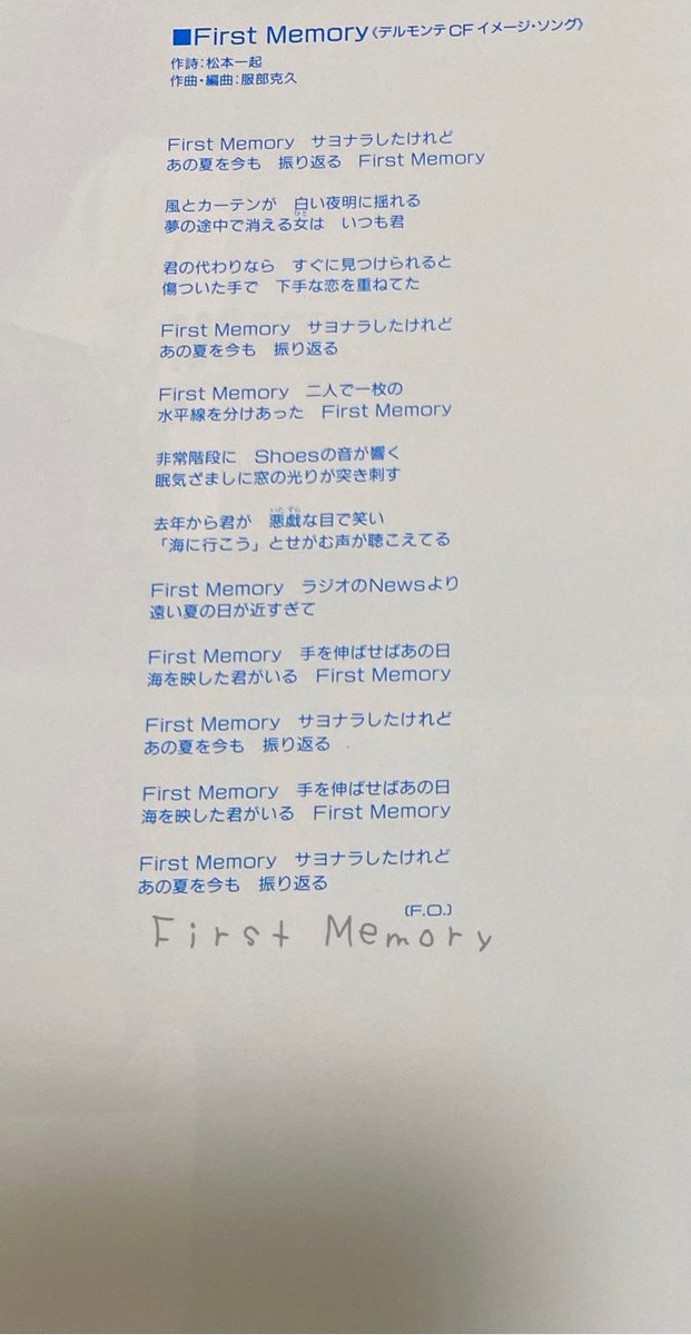 SHONENTAI_'s tweet photo. 「First Memory」
作詞:松本一起
作曲・編曲:服部克久
#松本一起作詞
#服部克久作曲・編曲
#FirstMemory
#少年隊 https://t.co/3v7jmPsUDH