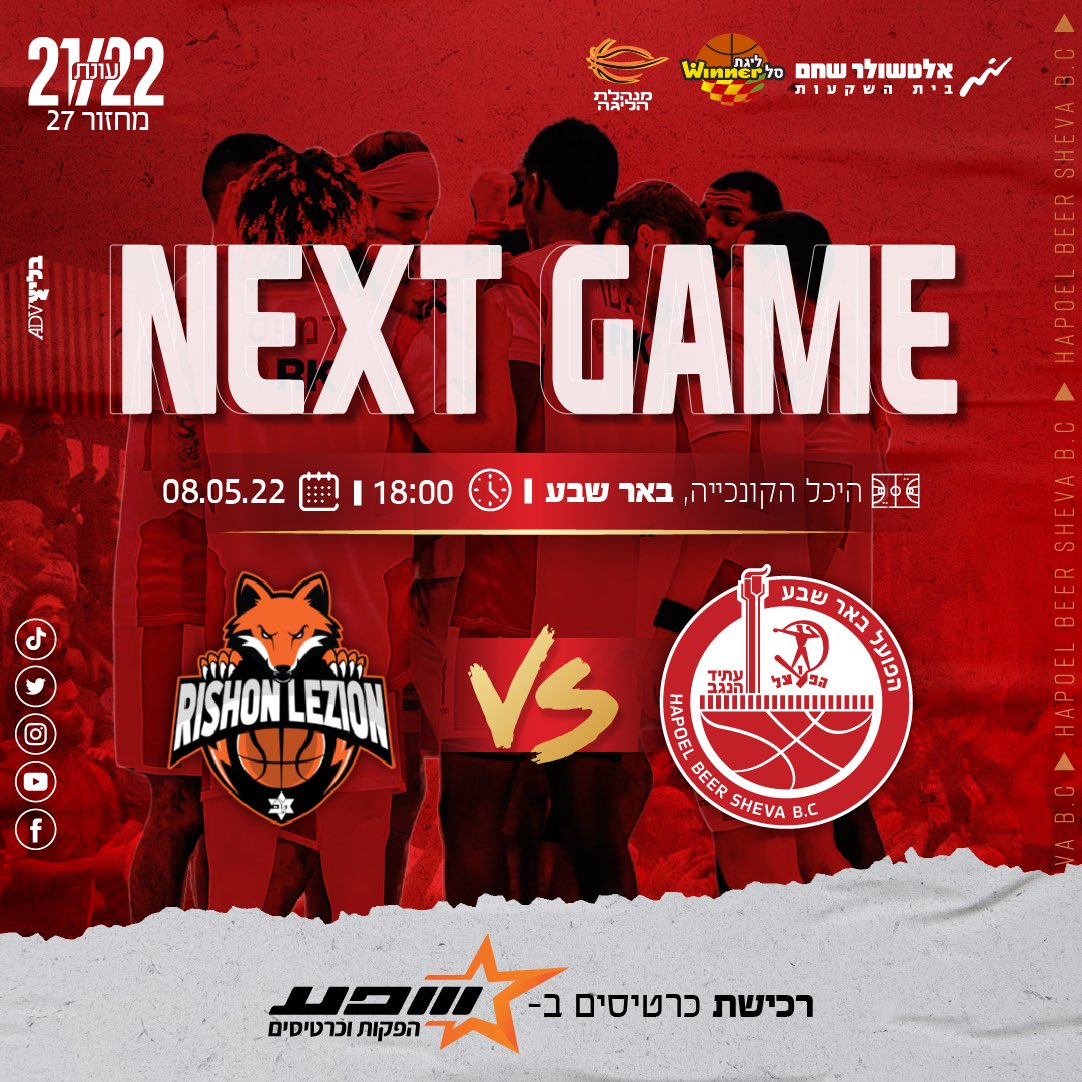 BeerShevaBasket's tweet photo. משחק אחרון לעונה !
מחכים לכם בקונכייה 🔴
כרטיסים לכל היציעים הרגילים ב30₪ בלבד - https://t.co/sjowPLUfH3
#HB7BC @WinnerLeague @AltshulerShaham https://t.co/Gj0NL9pfkt