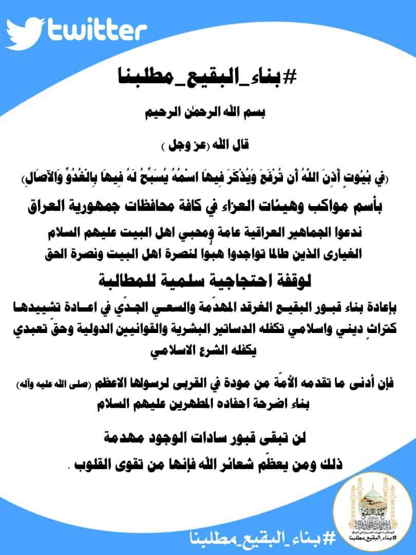 sayedanasmosawi's tweet photo. جيلاً بعد جيل، وعاماً بعد عام لن نتخلى عن قضيتنا المركزية ولن ننسى ما اقترفته أيادي ال سلول بحق مقدسات وتراث الأمة مادام فينا صوت يصدح وعرق ينبض.

#بناء_البقيع_مطلبنا https://t.co/3JjJD62oBP