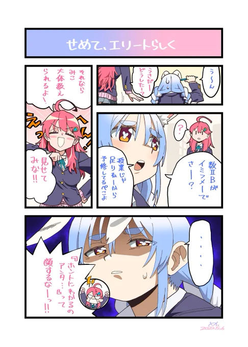 エリートだにぇ…… #PKMKJK #ぺこらーと #miko_Art 