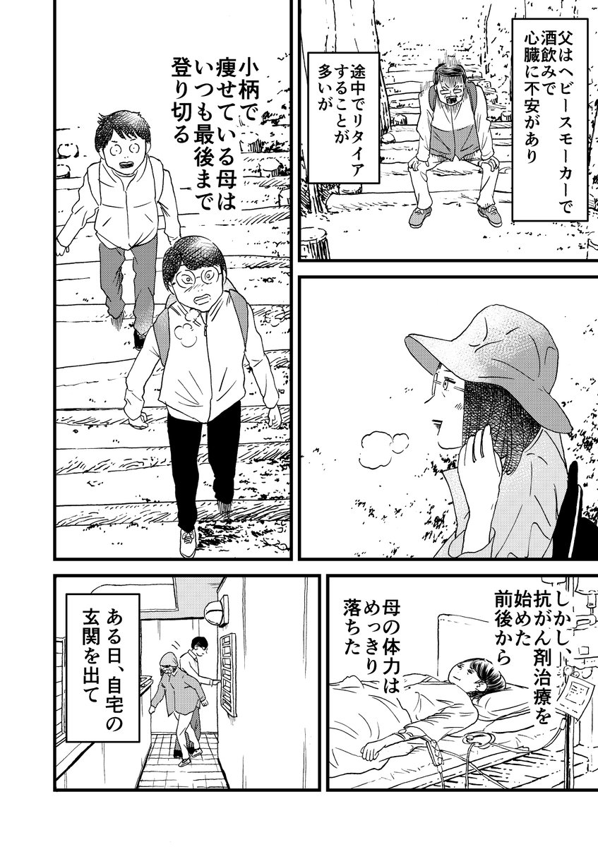 エッセイ漫画『がんの母 階段篇』(4ページ) 