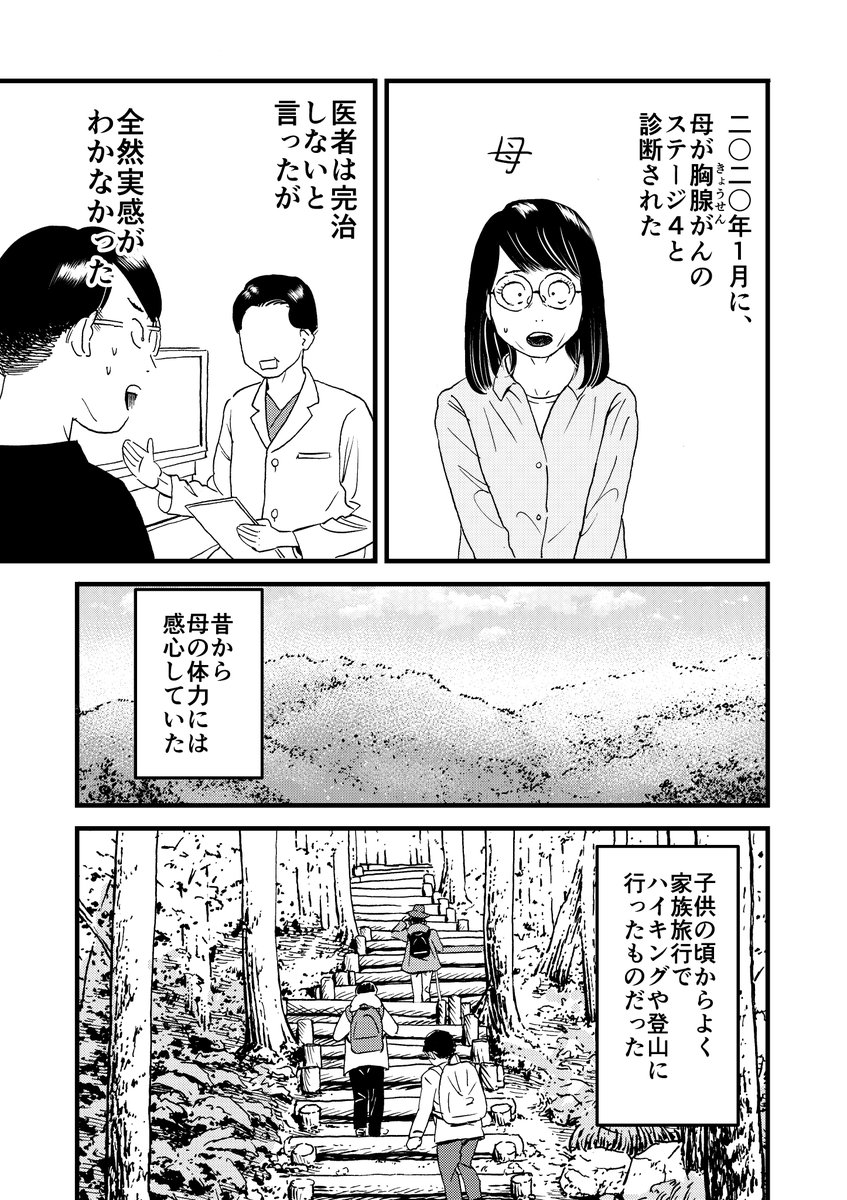 エッセイ漫画『がんの母 階段篇』(4ページ) 