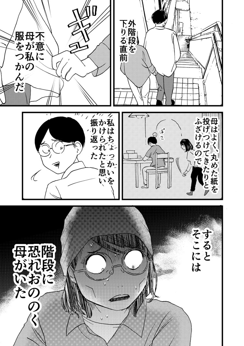 エッセイ漫画『がんの母 階段篇』(4ページ) 