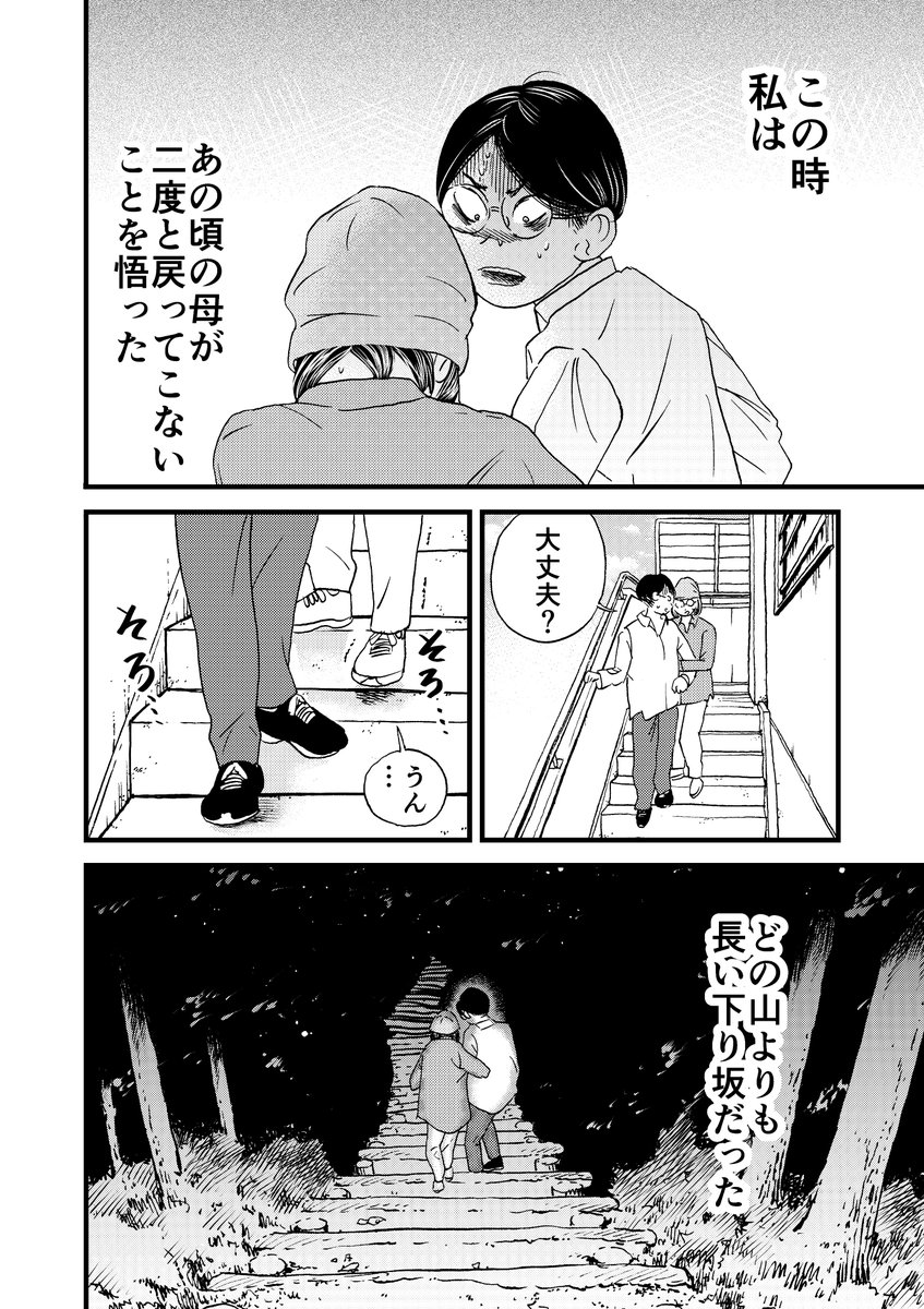エッセイ漫画『がんの母 階段篇』(4ページ) 