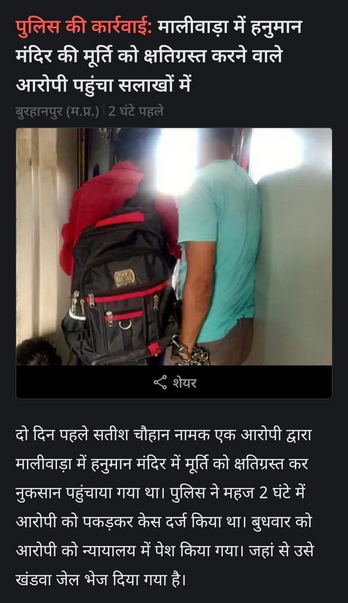 Satish A nephew of BJP leader Prahlad Patel, he broke the idol of Hanuman and broke his eyes, the purpose of this was to provoke a riot in Burhanpur a day before Eid

Will MP Gov Booked him Under UAPA Or Bulldozed his House?

Act of Terr0rism is act of Nationalism for them