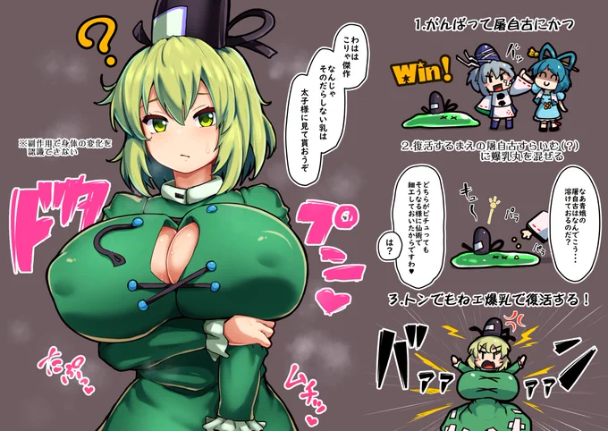 屠自古がトンでもねェ爆乳で復活する方法考えてた 