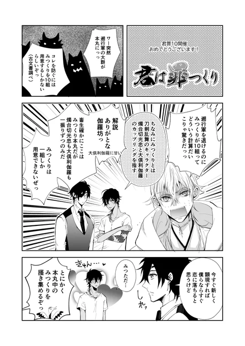 君罪10開催ありがとうございました!!当日会場でお配りしていたペーパー漫画です。～みつくりは本丸を救う～ #みつくりsweet10 