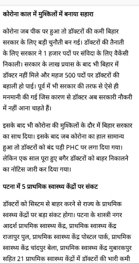 RJDforIndia's tweet photo. नीतीश सरकार जितनी बेरोजगार युवाओं से झूठे वादे और दावे करने वाली सरकार पूरी दुनिया में नहीं होगी!

कोरोना संकट में 500 डॉक्टरों से काम करवाकर बिहार सरकार ने अपना मतलब साध लिया और स्थिति सामान्य होते ही अपने वादे से मुकरते हुए उन्हें संविदा से भी हटा दिया गया! https://t.co/a9r9JHufLj
