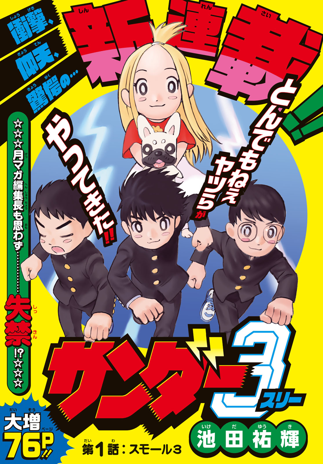 サンダー3【公式】@アニメ放送中❗ on X: 