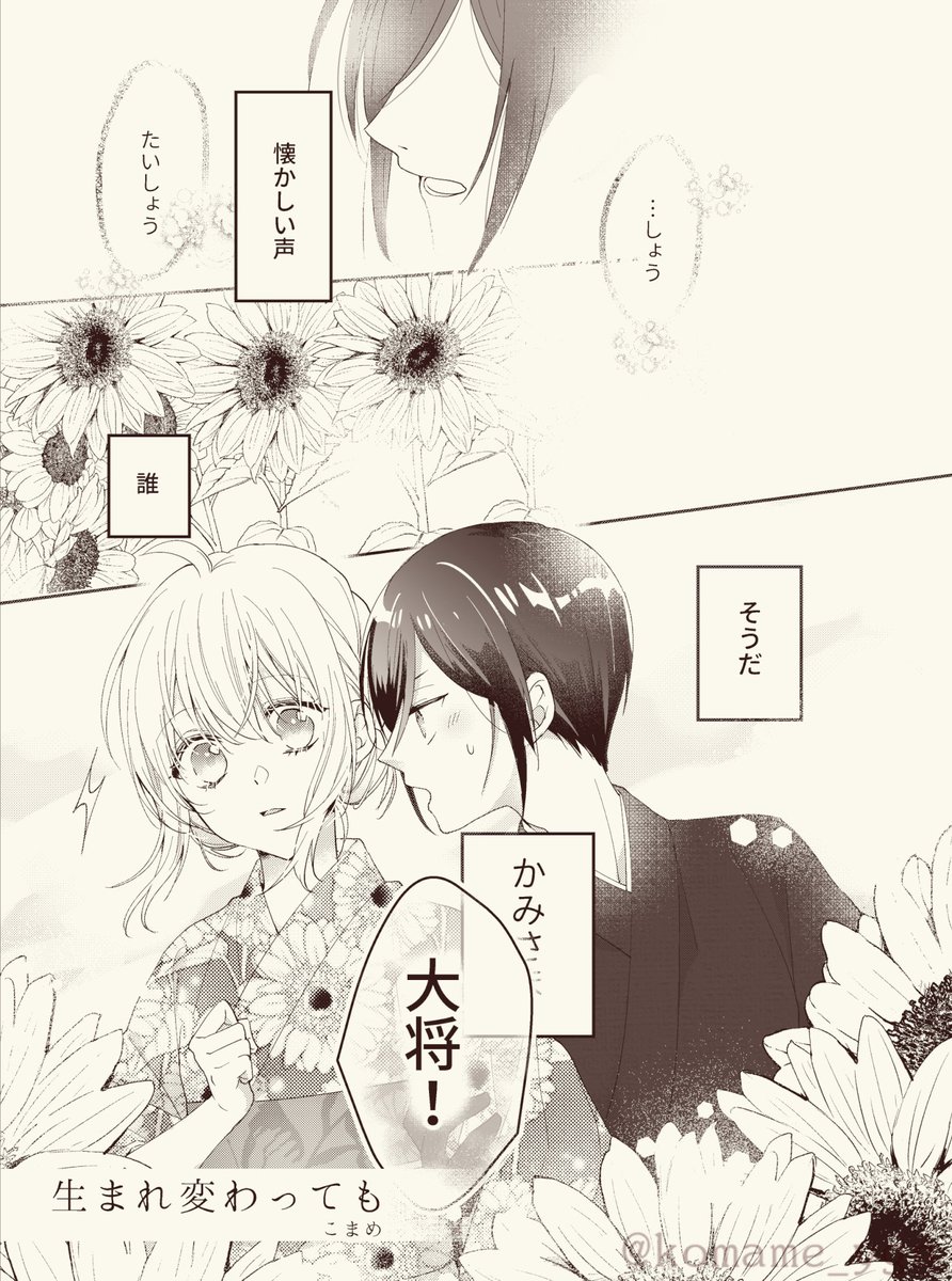 薬さにアンソロに寄稿したお話(1/3)
※何でも許せる方向け
※かなり少女漫画 