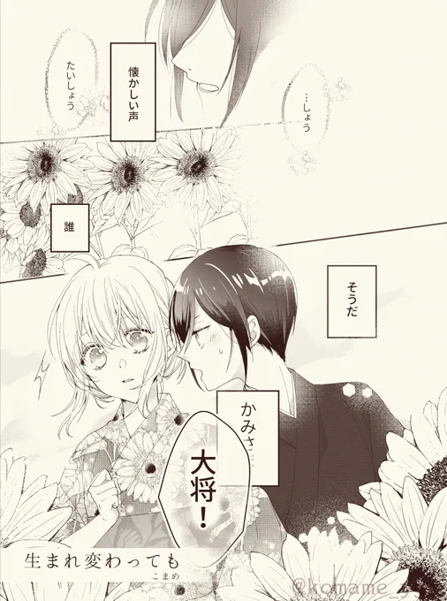 薬さにアンソロに寄稿したお話(1/3)
※何でも許せる方向け
※かなり少女漫画 