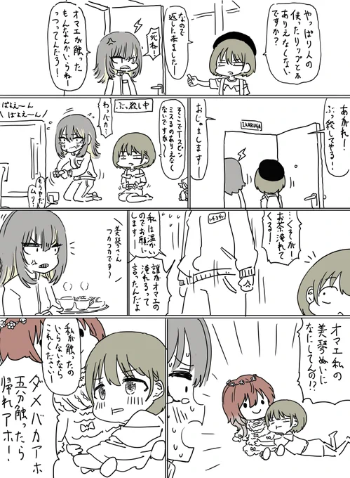 バチバチに仲の悪い七草にちかちゃんと斑鳩ルカちゃん(https://t.co/byoiaxOsgV)の続きを描きました 