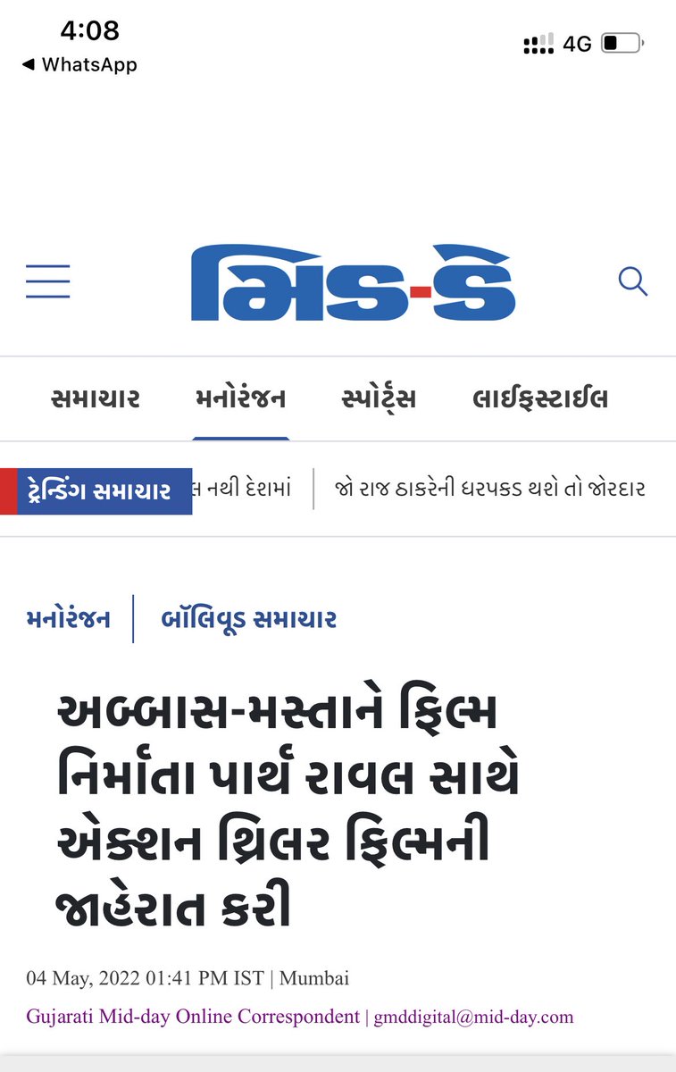 Thank you <a href="/middaygujarati/">Gujarati Midday</a> for this <a href="/officiallyparth/">Parth Raval</a> &amp; <a href="/theabbasmustan/">Abbas Mustan</a>