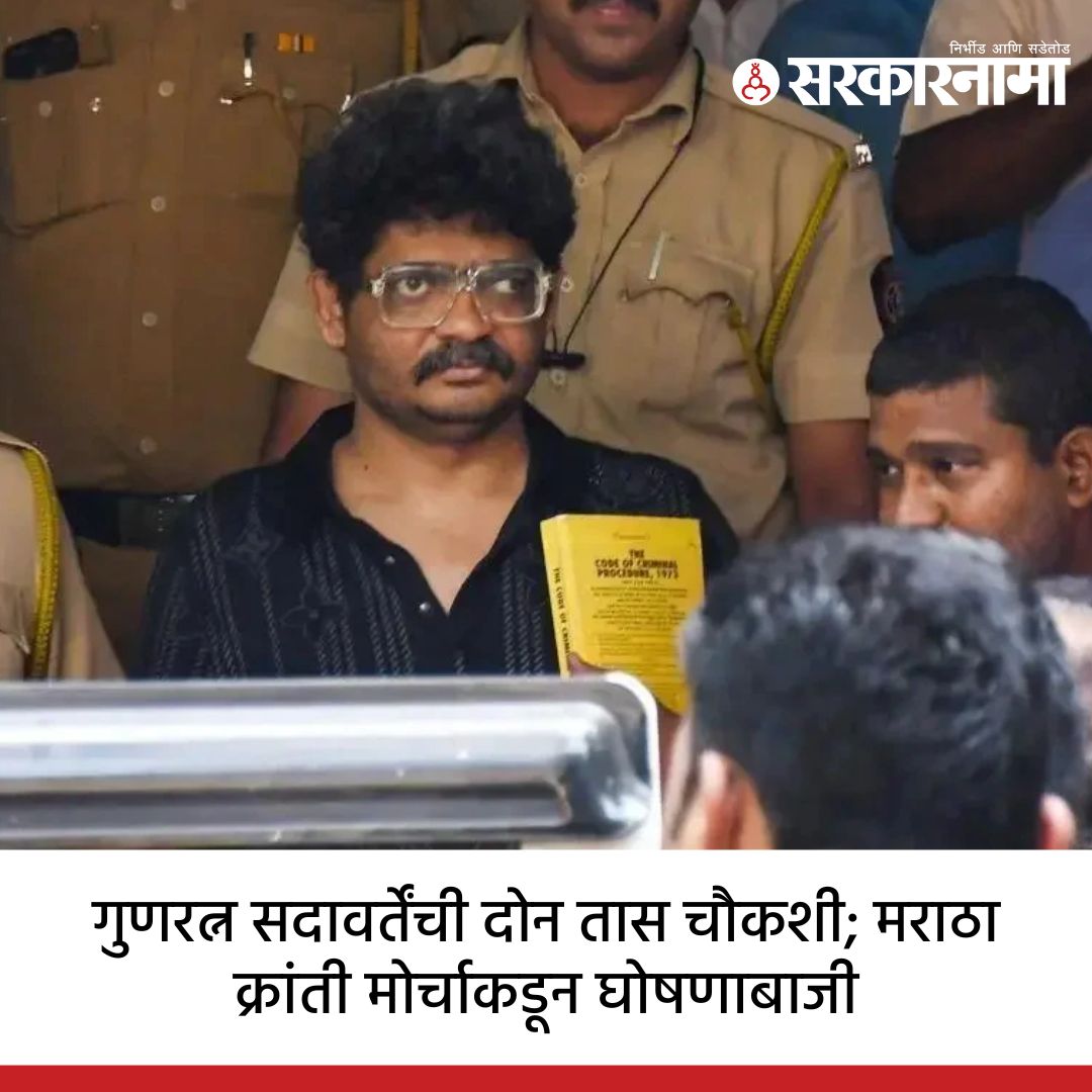 SarkarnamaNews's tweet photo. एसटी कामगार संघटनेच्या आंदोलनातील नेते ॲड. गुणरत्न सदावर्ते  यांची आज सलग दुसऱ्या दिवशी भारती विद्यापीठ पोलिसांनी एका गुन्ह्यासंदर्भात चौकशी केली.

#GunratanSadavarte #Maratha #KrantiMorcha #MarathiNews https://t.co/VY5Dpa1XSG