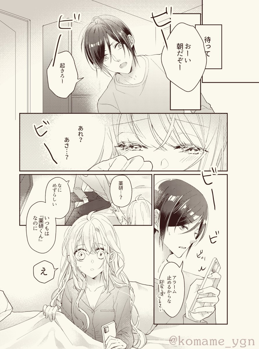 薬さにアンソロに寄稿したお話(2/3)
※何でも許せる方向け
※かなり少女漫画 