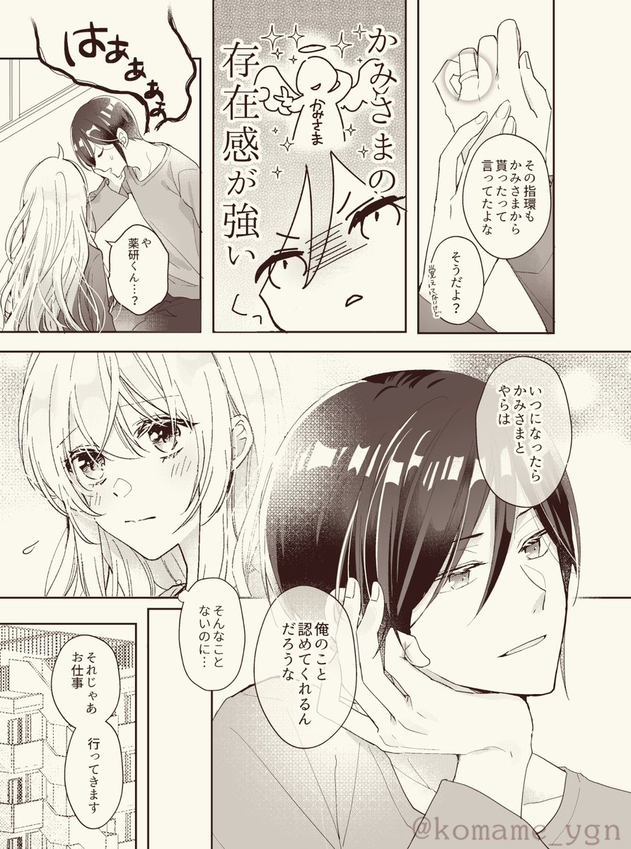 薬さにアンソロに寄稿したお話(3/3)
※何でも許せる方向け
※かなり少女漫画
お手にとってくださった皆様、ありがとうございました! 