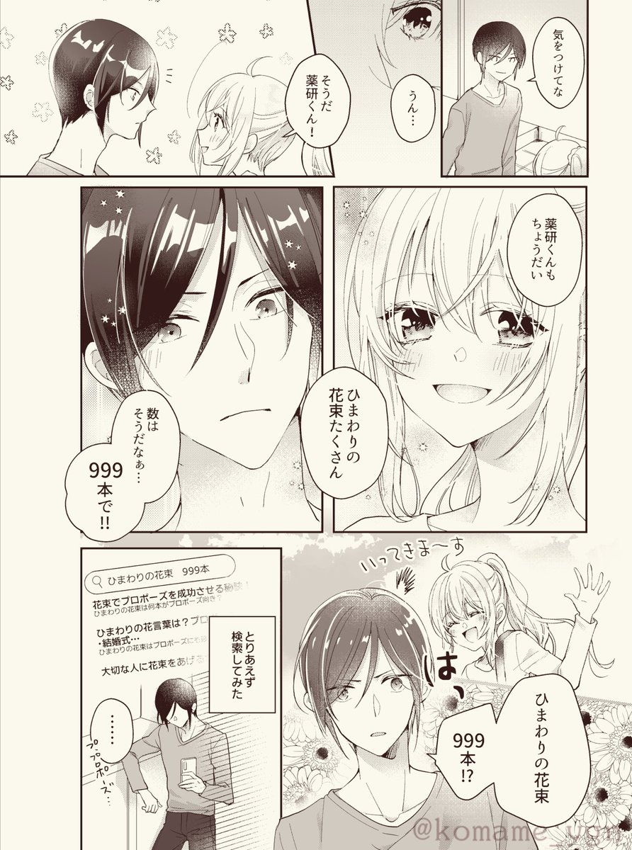 薬さにアンソロに寄稿したお話(3/3)
※何でも許せる方向け
※かなり少女漫画
お手にとってくださった皆様、ありがとうございました! 
