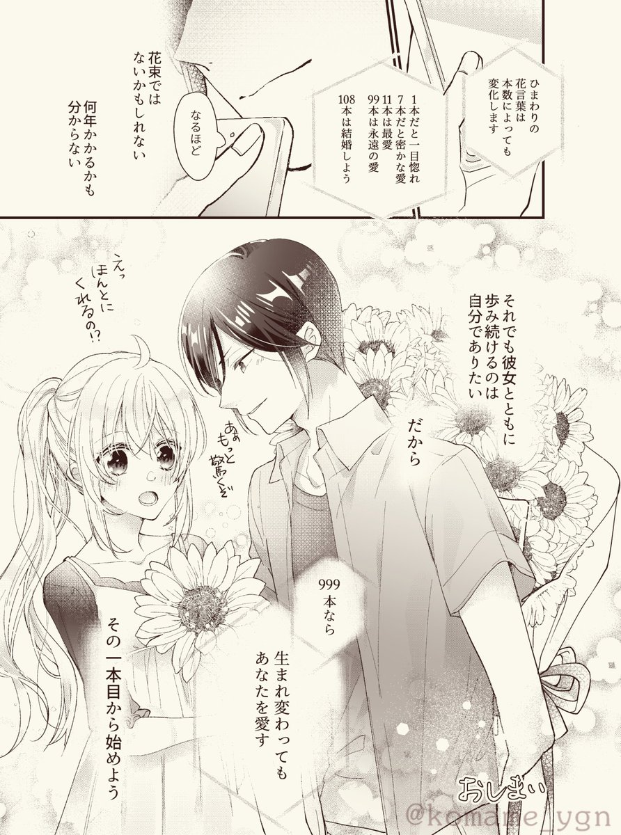 薬さにアンソロに寄稿したお話(3/3)
※何でも許せる方向け
※かなり少女漫画
お手にとってくださった皆様、ありがとうございました! 