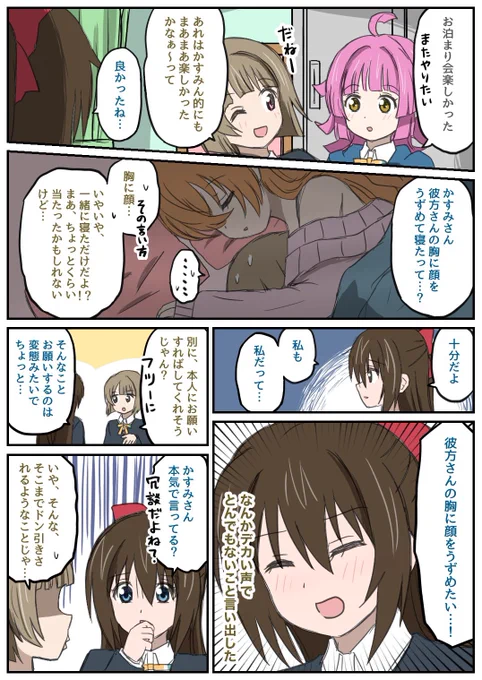 QU4RTZお泊まり会のかすみんとりなりーは絶対彼方ちゃんとエマちゃんの胸の中で寝たと思いました。そんなわけでかなしず描きました。 