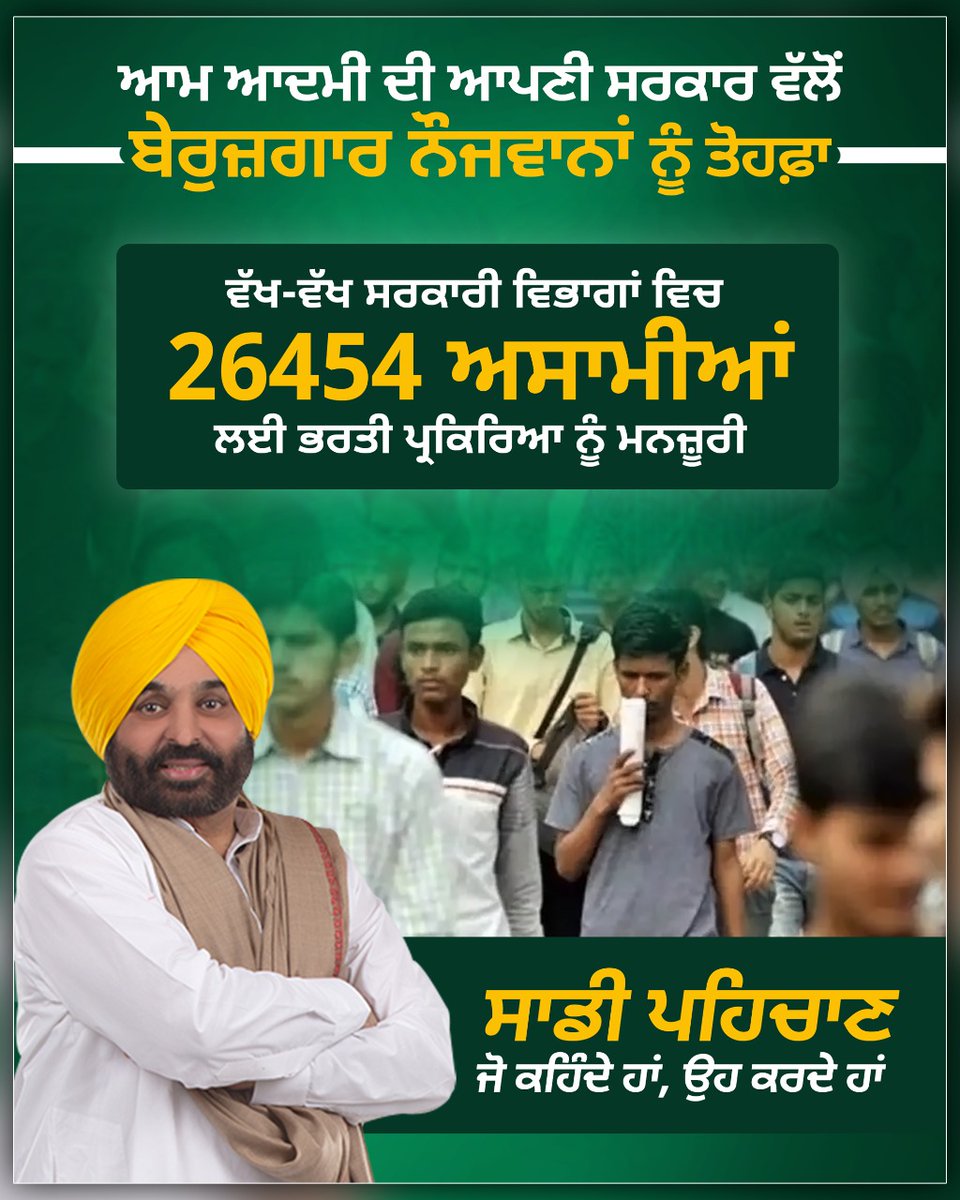master_jagsir's tweet photo. 26454 ਪੋਸਟਾਂ ਲਈ ਭਰਤੀ ਪ੍ਰਕਿਰਿਆ ਸ਼ੁਰੂ। ਬਿਨਾਂ ਕਿਸੇ ਸਿਫਾਰਸ਼ ਤੋਂ ਯੋਗ ਉਮੀਦਵਾਰਾਂ ਨੂੰ ਮਿਲੇਗੀ ਨੌਕਰੀ - #BhagwantMann

#AAPGovtJobsForYouth https://t.co/dLU3FYZLXn