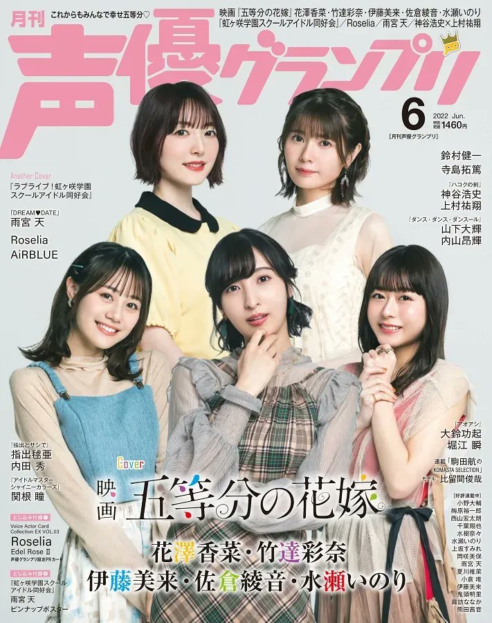 ElMundoShiro's tweet photo. La portada de la revista #SeiyuuGrandPrix Junio 2022, protagonizado por las #ActricesDeVoz #KanaHanazawa, #AyanaTaketatsu, #MikuIto, #AyaneSakura e #InoriMinase, quienes dan vida a las quintillizas del anime "Gotoubun no Hanayome", a la venta el próximo 10 de Mayo. #五等分の花嫁. https://t.co/nXFe95oDtD