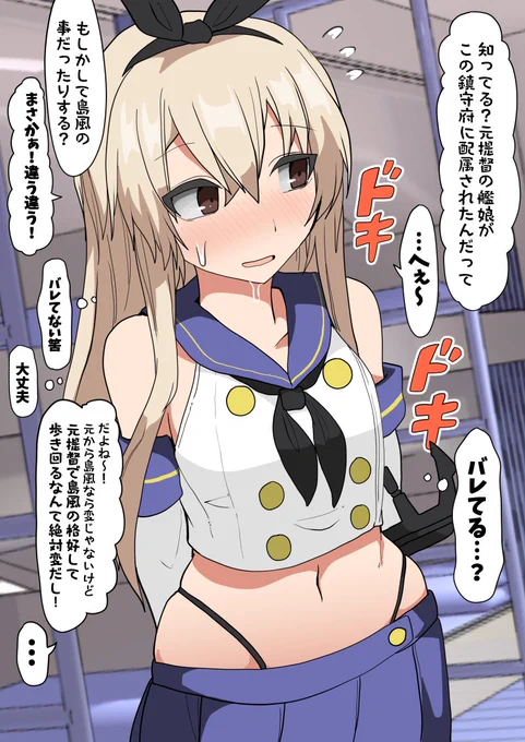 艦これTSF
島風の姿にされてしまった元提督 その2 