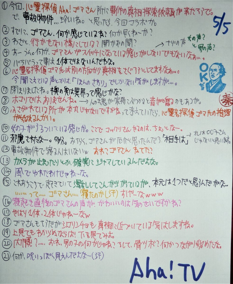 ken19h00328's tweet photo. #心霊系Youtubeチャンネルの感想を手書きで行きます
#Aha!TV
#Aha!TV心霊探偵ゴマの事件簿
#コラボ
#クロシロチャンネル
#DeepTerrorShow
#ゴマリンチョ、グースカするの回
#AHATV視点 https://t.co/XwzDgBDYvJ