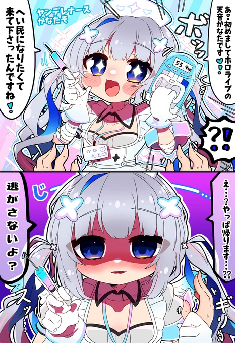 ヤンデレナースかなたそ💫💉💙
#かなたーと 